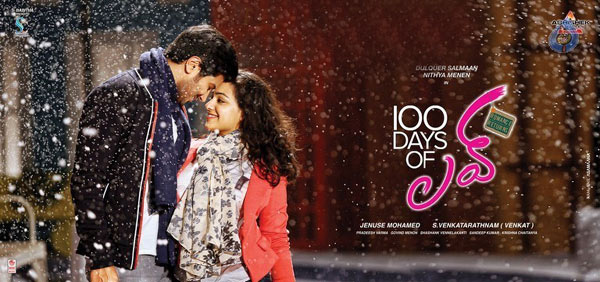 telugu movie 100 days of love,100 days of love movie review,100 days of love review in cinejosh,100 days of love cinejosh review,nitya menon in 100 days of love,dulqar salman in 100 days of love  సినీజోష్‌ రివ్యూ: 100 డేస్‌ ఆఫ్‌ లవ్‌ 